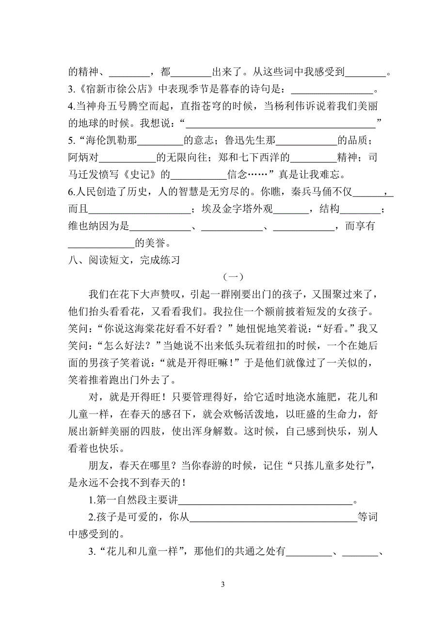 岔河小学五年级语文下册水平测试题.doc_第3页