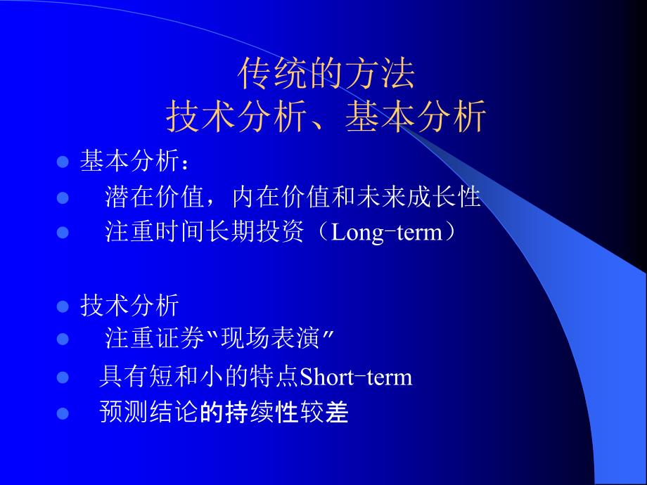 证券投资分析方法ppt课件_第4页