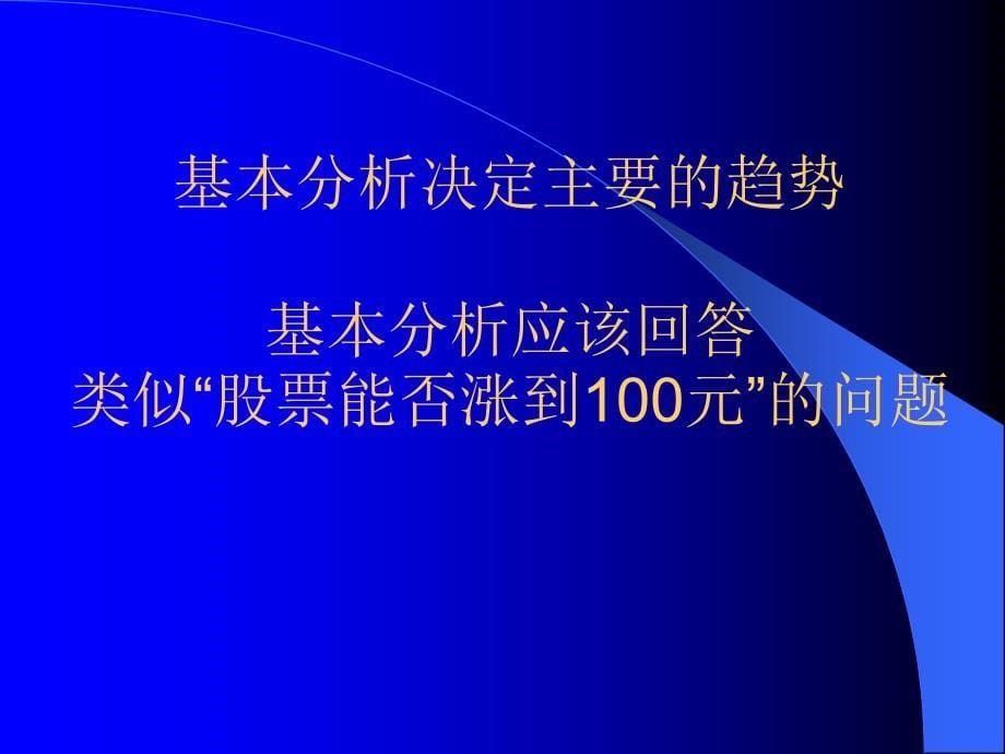 证券投资分析方法ppt课件_第5页