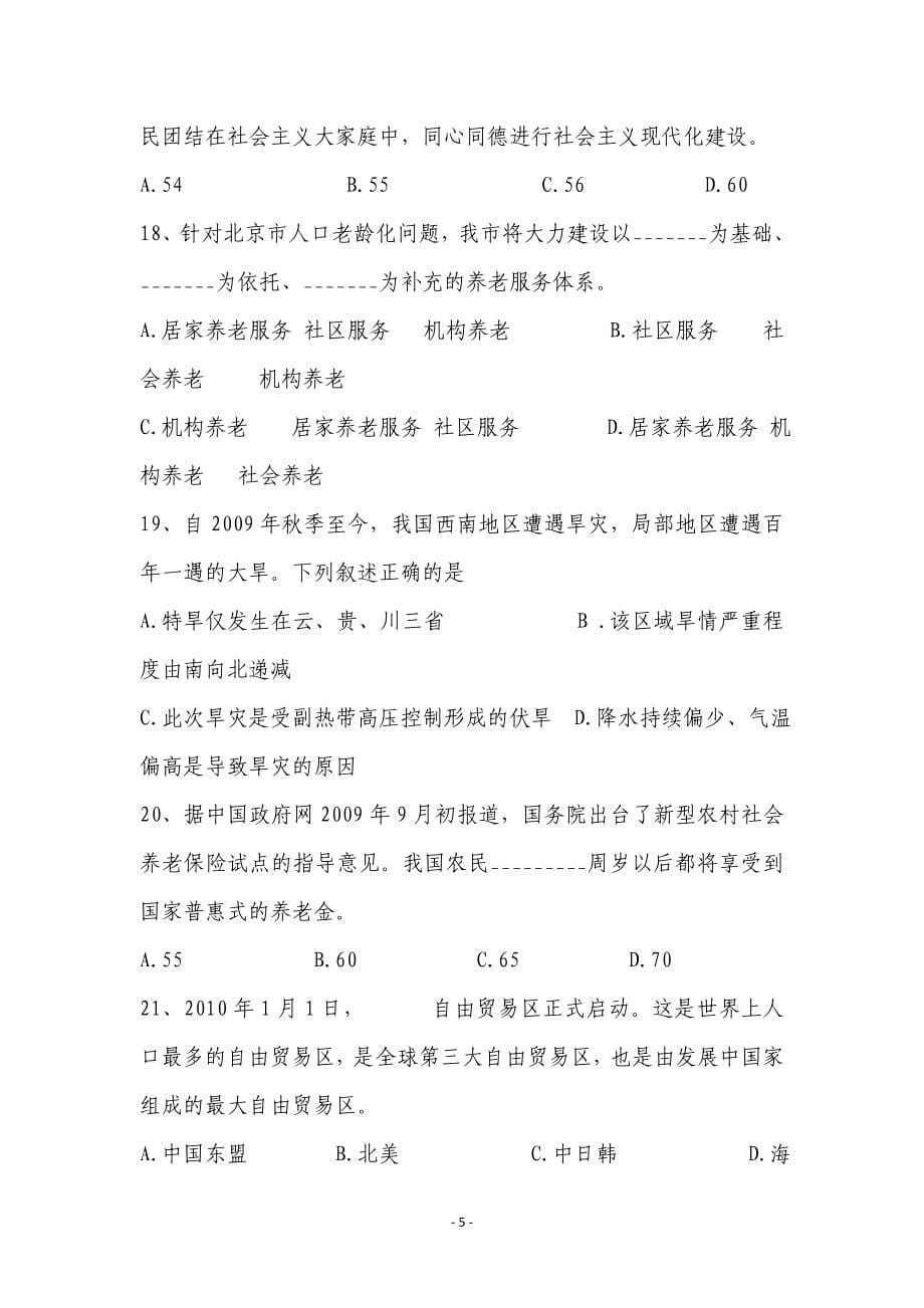 招聘社区工作者考试基础知识集合.doc_第5页