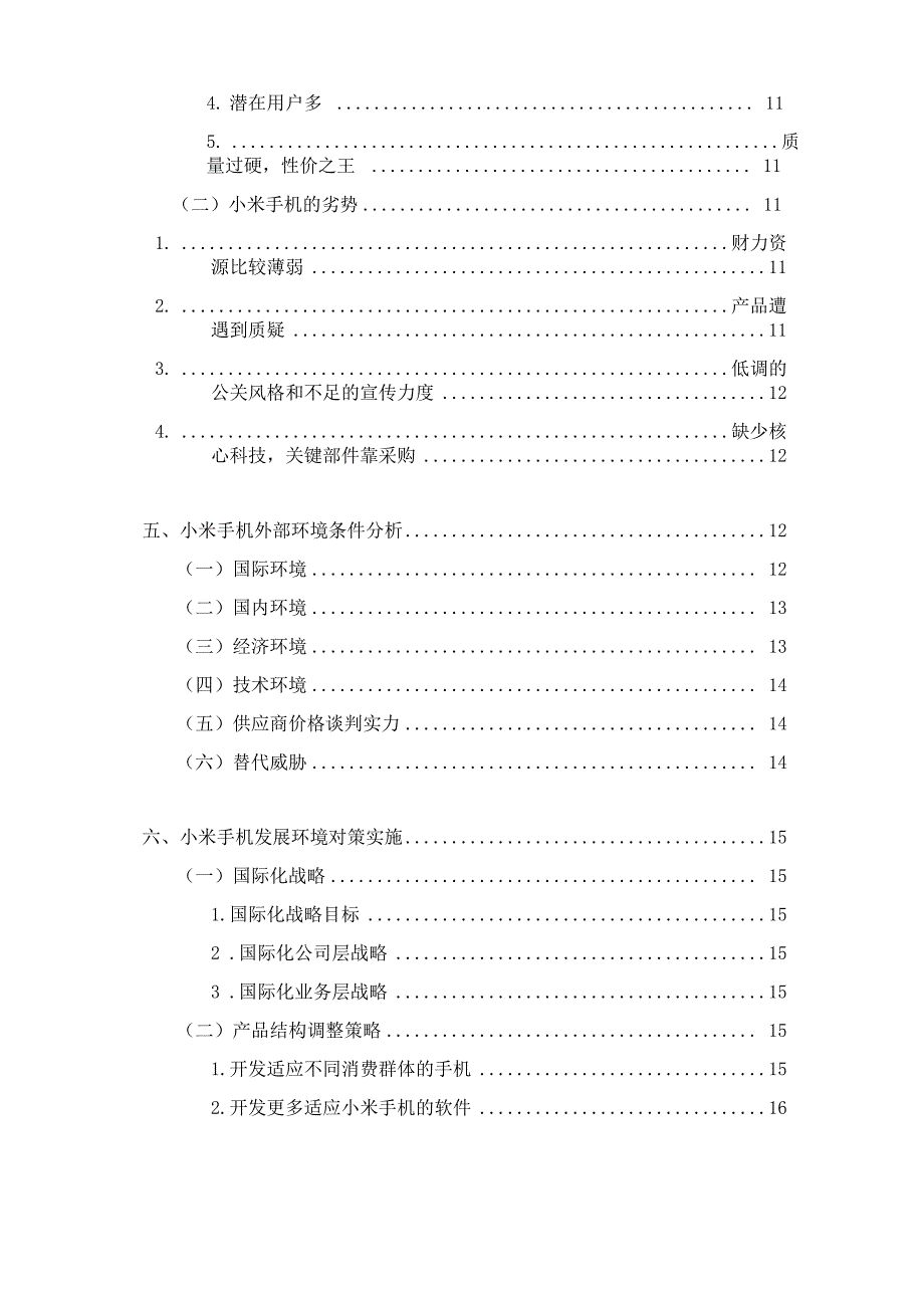 小米手机环境分析_第3页