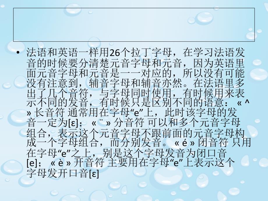 零基础学法语,法语发音规则学习_第2页