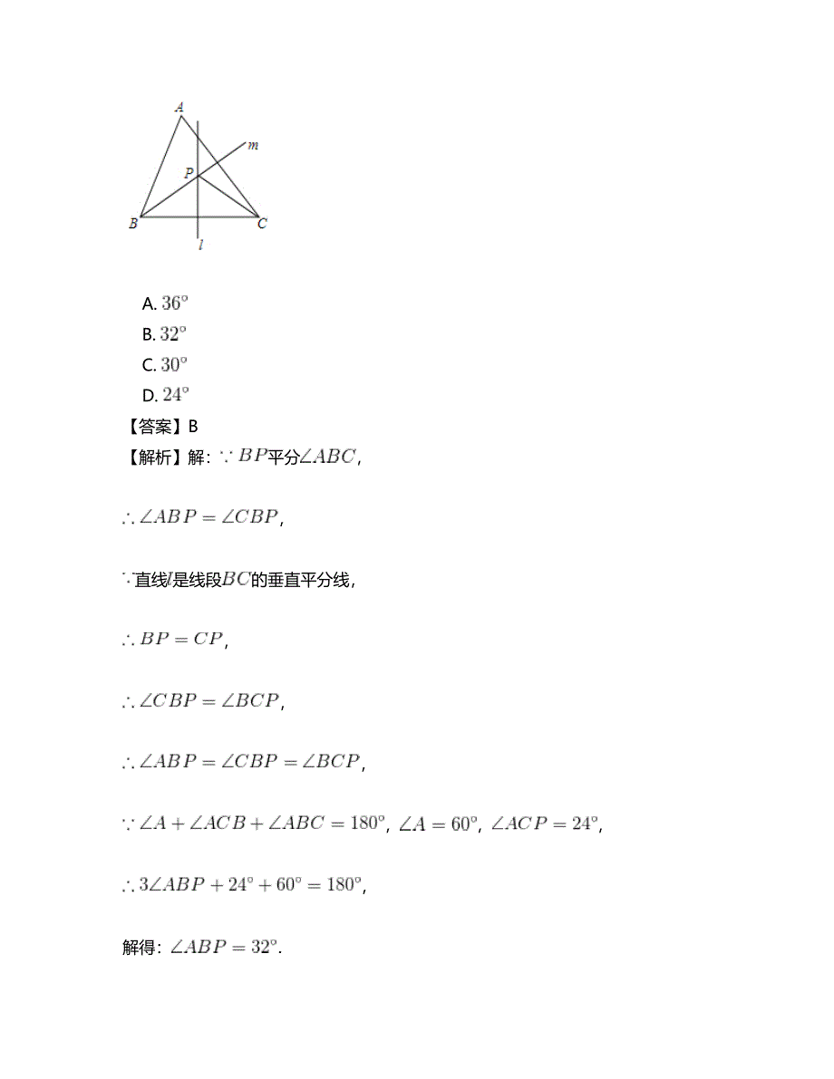 [最新]八年级数学人教版第十三章轴对称专项测试题(五)_第2页