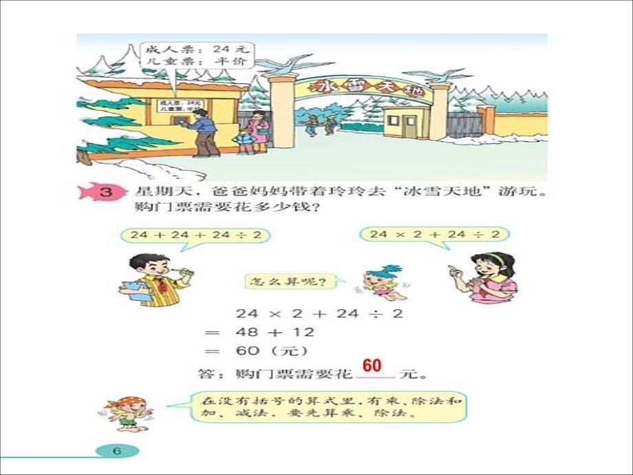 四年级下四则运算二课件_第5页