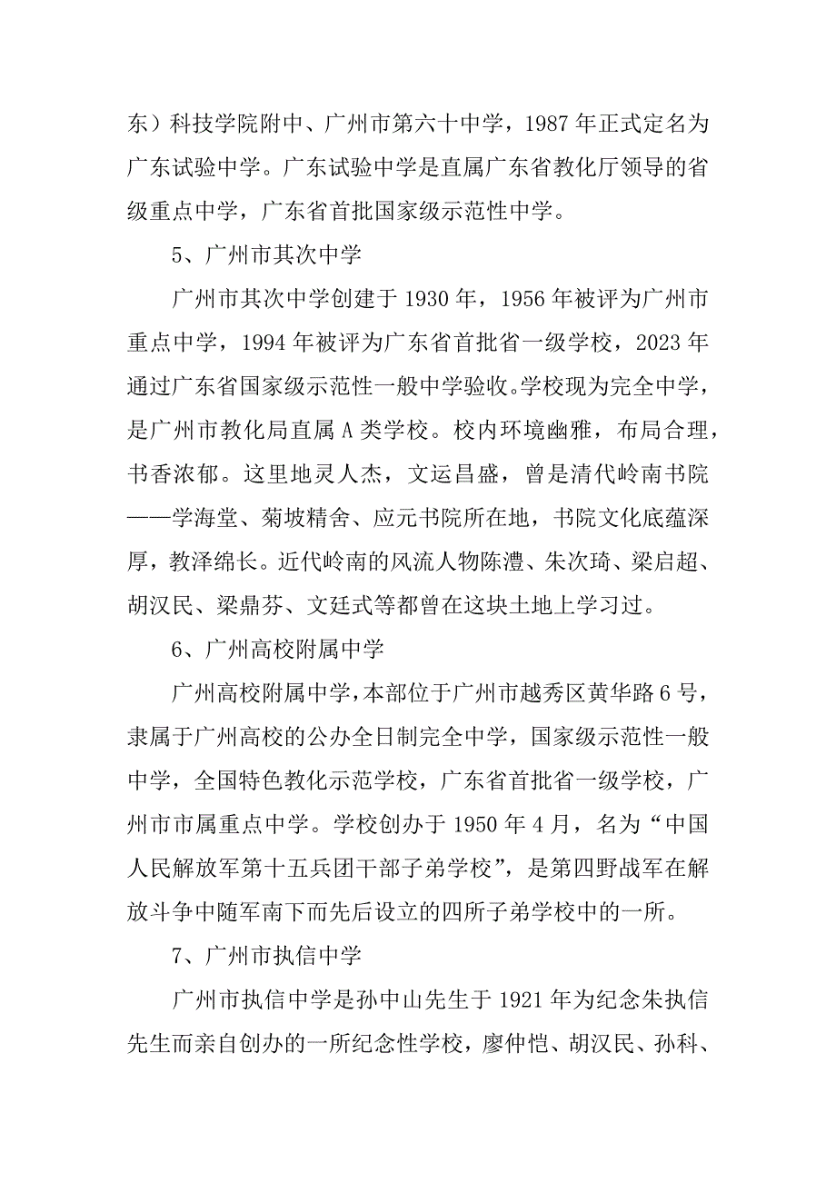 2023年广州上高中第一个学期多少钱_第3页