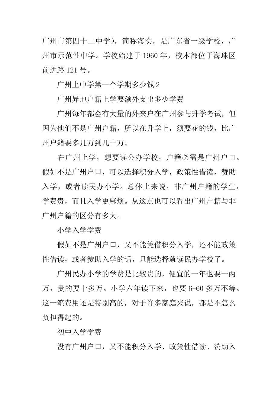 2023年广州上高中第一个学期多少钱_第5页