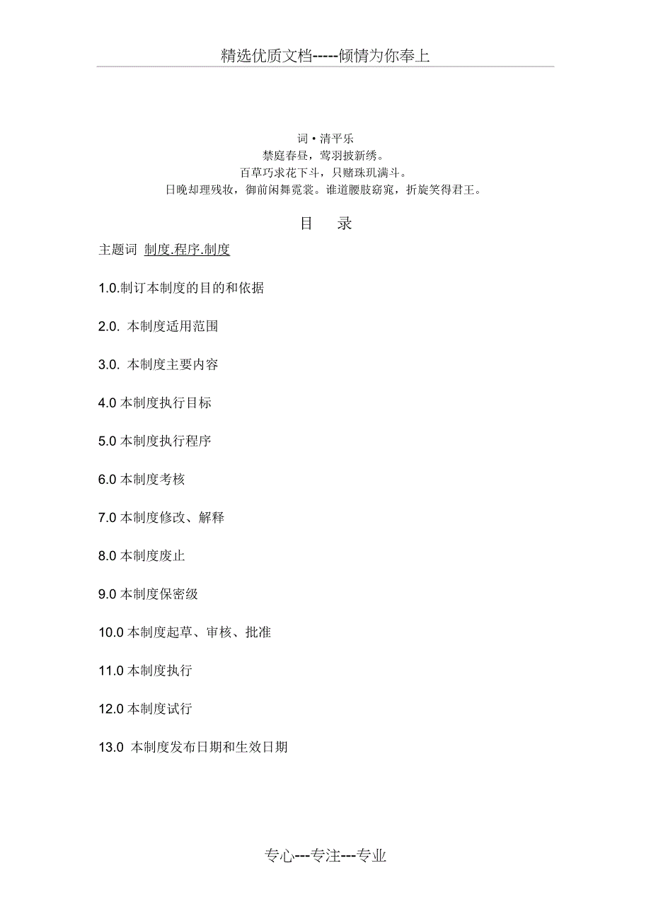 序分析制度制度程_第1页