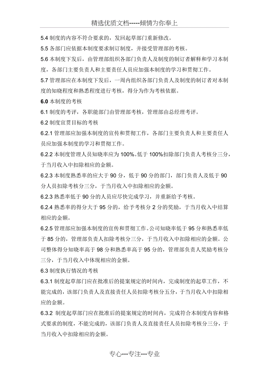 序分析制度制度程_第3页