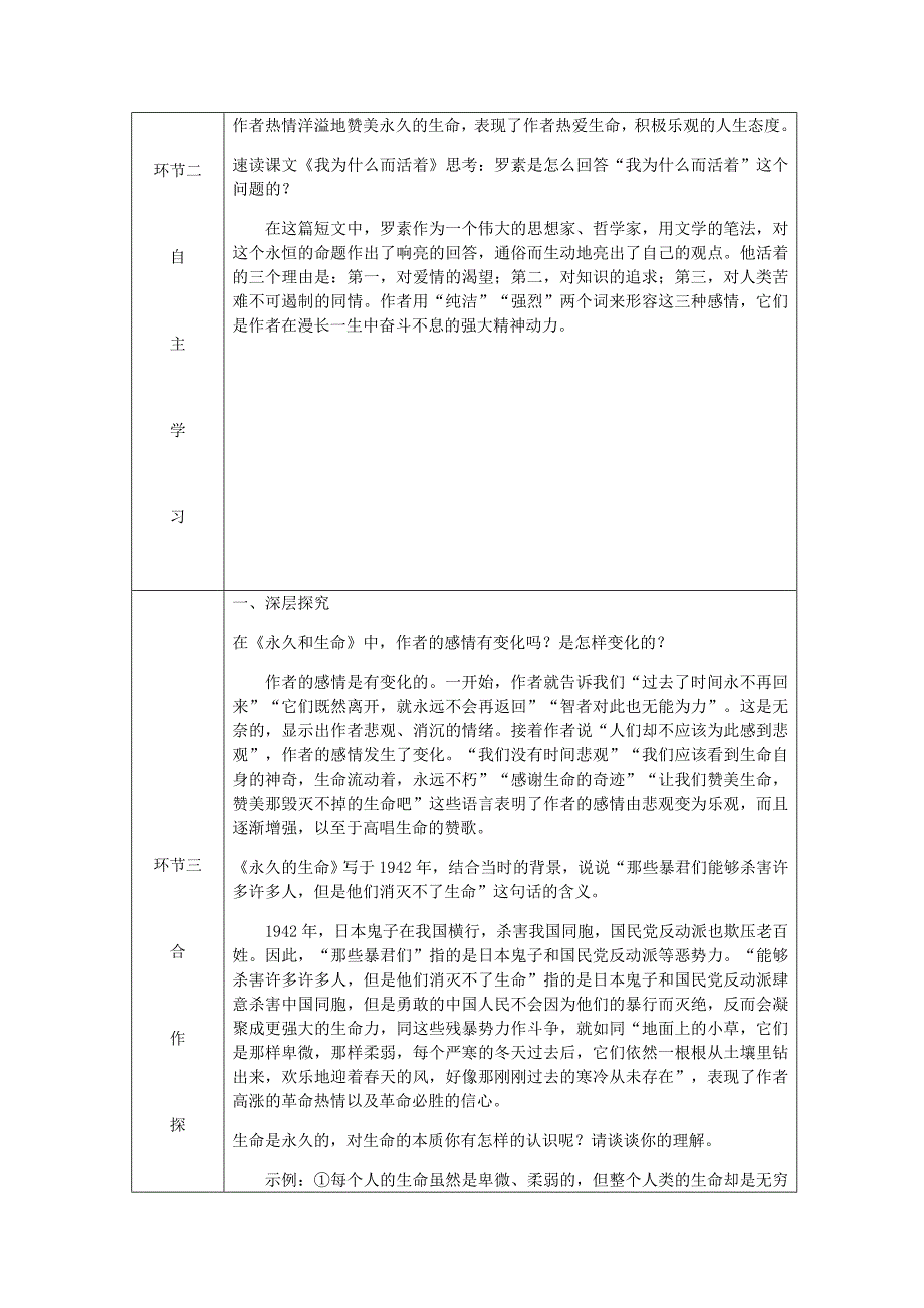 最新达州专版八年级语文上册第四单元15散文二篇教案人教版(02)_第3页