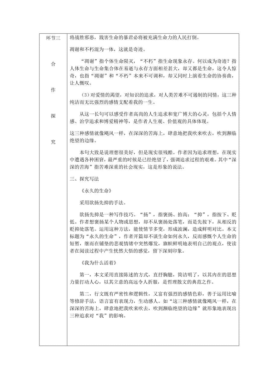 最新达州专版八年级语文上册第四单元15散文二篇教案人教版(02)_第5页