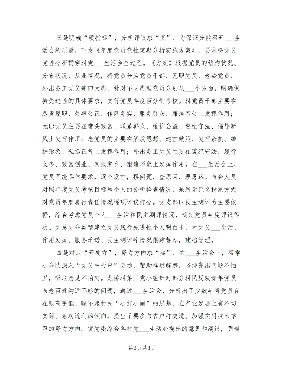 2022年党员党性定期分析总结_第2页