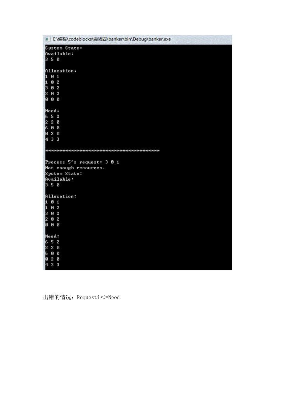 操作系统实验四 银行家算法(精品)_第5页