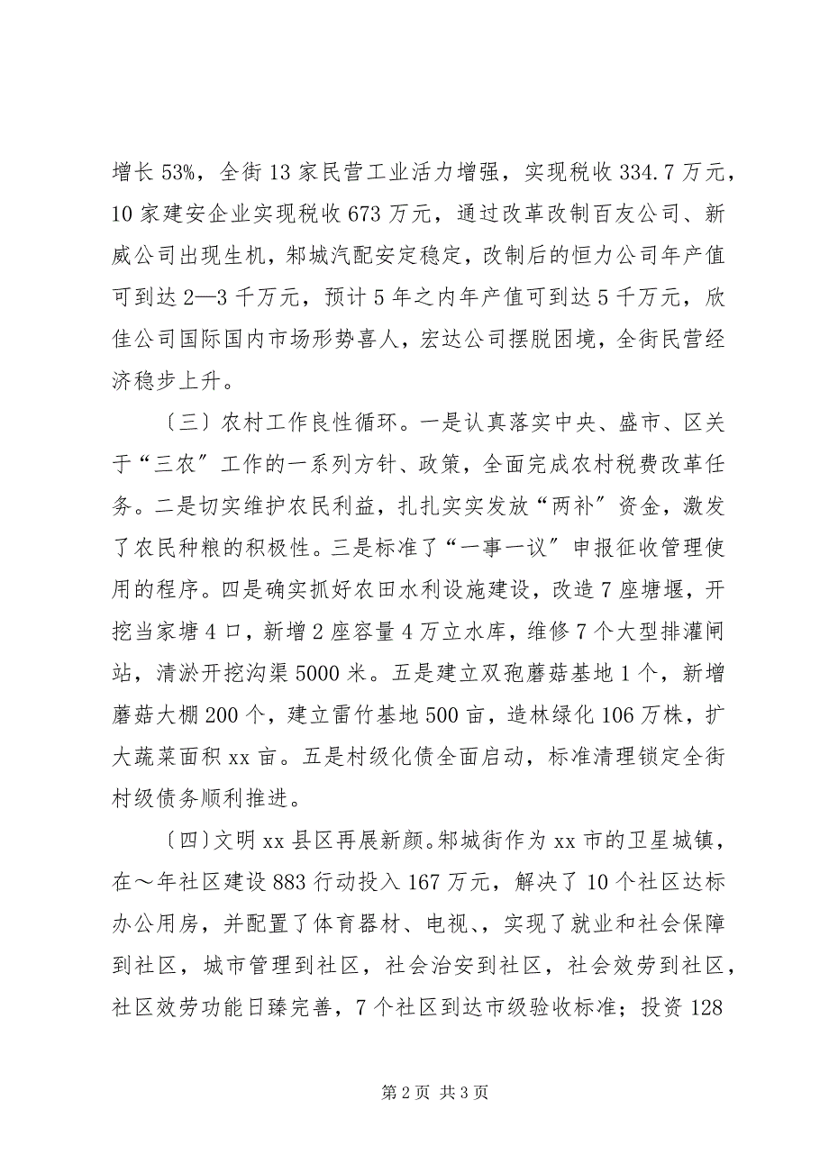 2023年街党政领导班子集体述职报告2.docx_第2页
