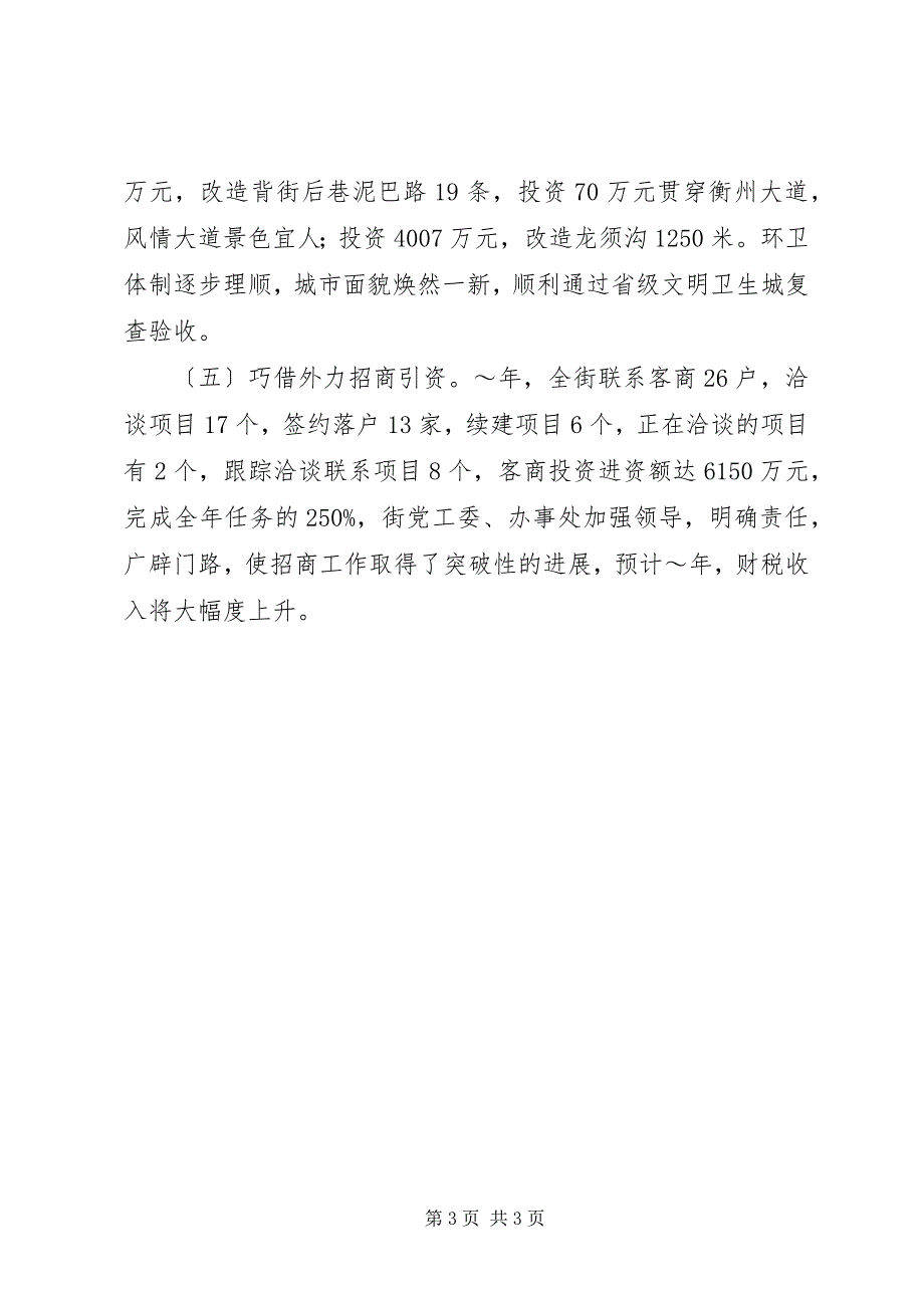 2023年街党政领导班子集体述职报告2.docx_第3页