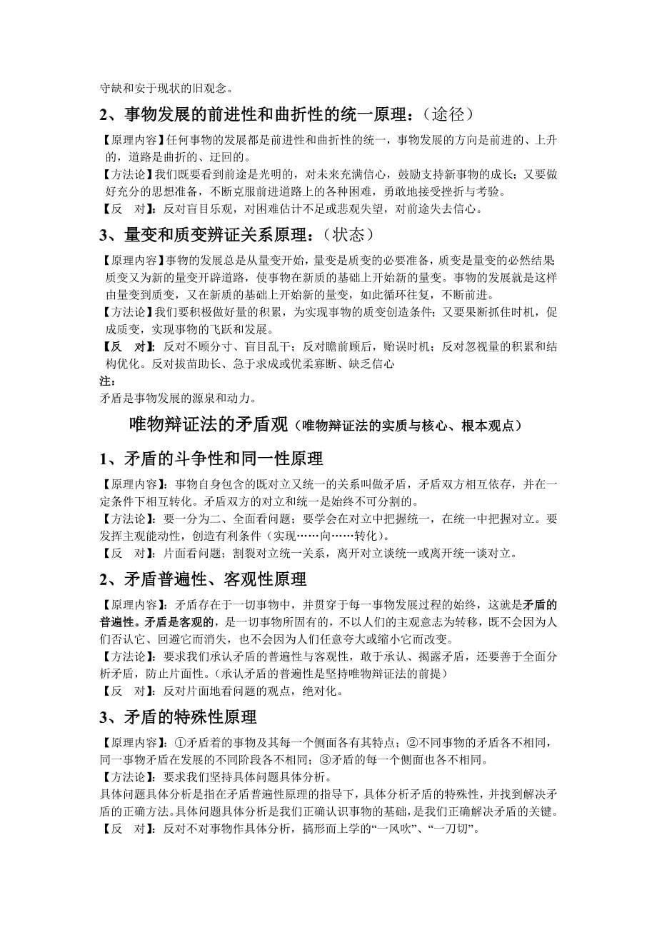 哲学原理分类汇总.doc_第5页