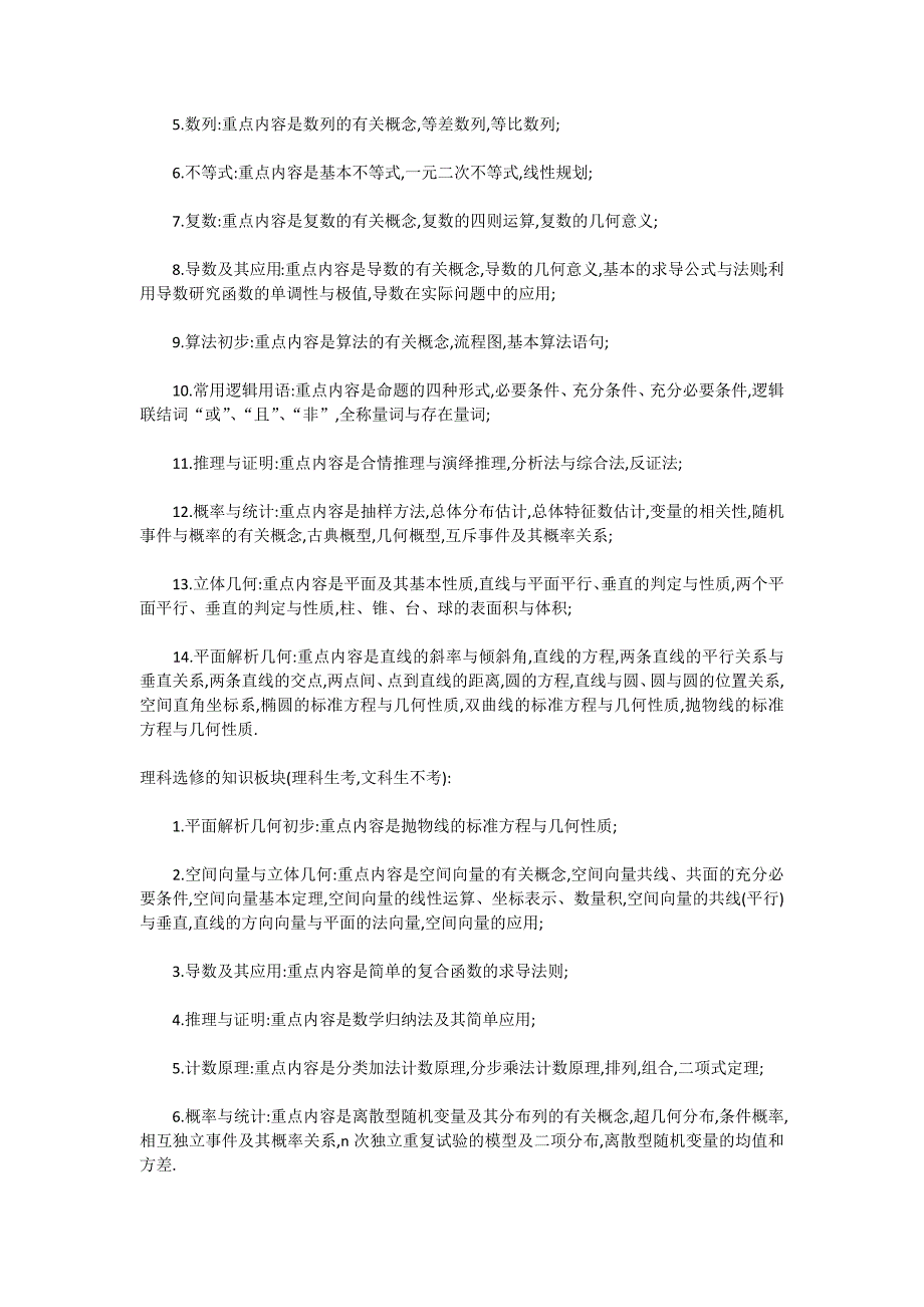 高考数学复习中需要注意的七个问题和知识板块_第4页