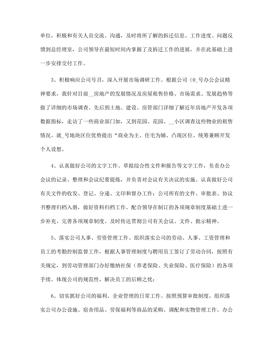 办公室文员年终个人总结三篇范文_第4页