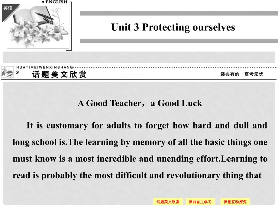 高中英语 Unit 3 Protecting ourselves Period One Welcome to the unitReading课件 牛津译林版选修10_第1页