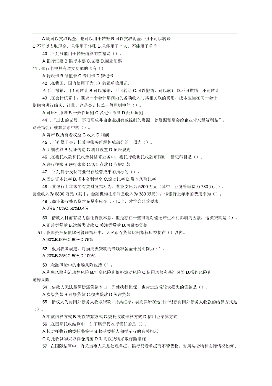 初级经济师考试金融专业知识与实务真题及答案8_第3页