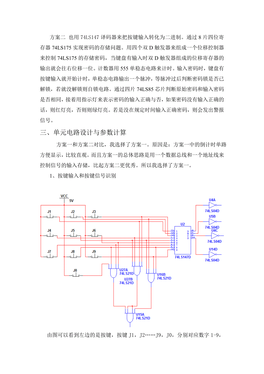 数字电子技术课程设计-电子密码锁_第3页