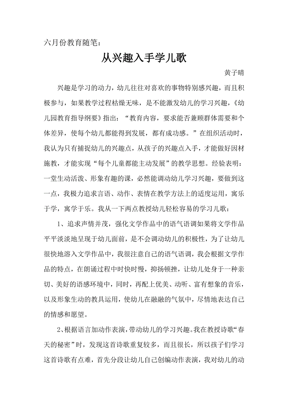 从兴趣入手学儿歌 (2)_第1页