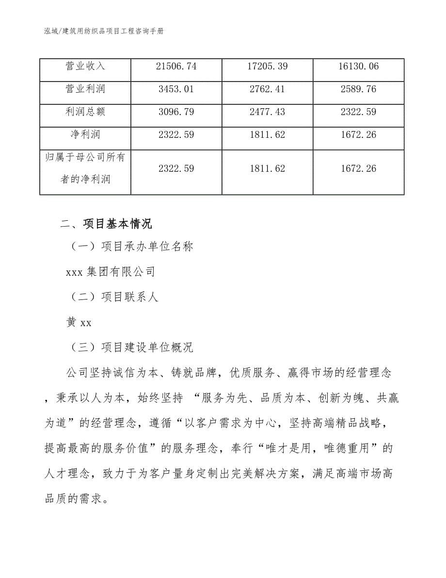 建筑用纺织品项目工程咨询手册_第5页