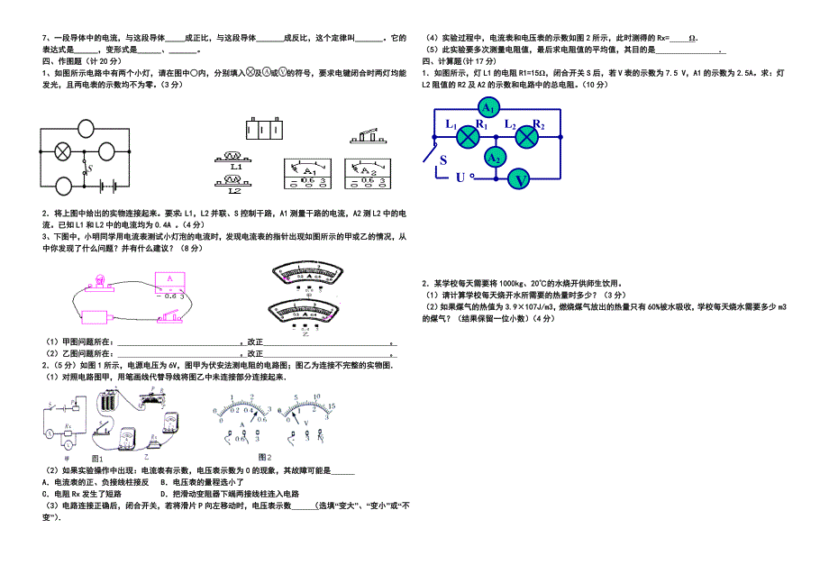 九年级物理期中检测卷.doc_第2页