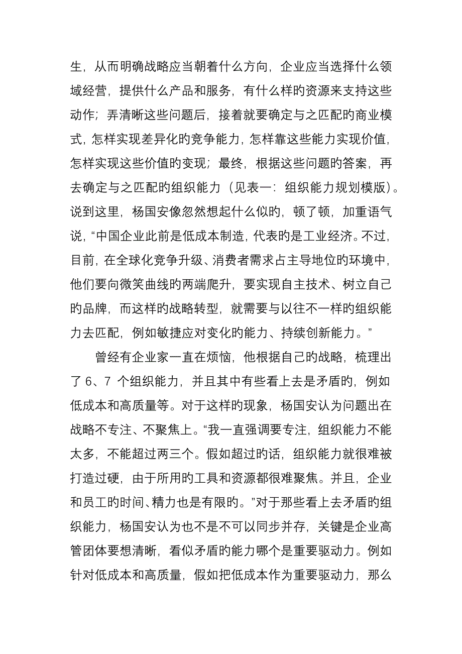 解读“杨三角”如何将员工能力变成组织力_第3页