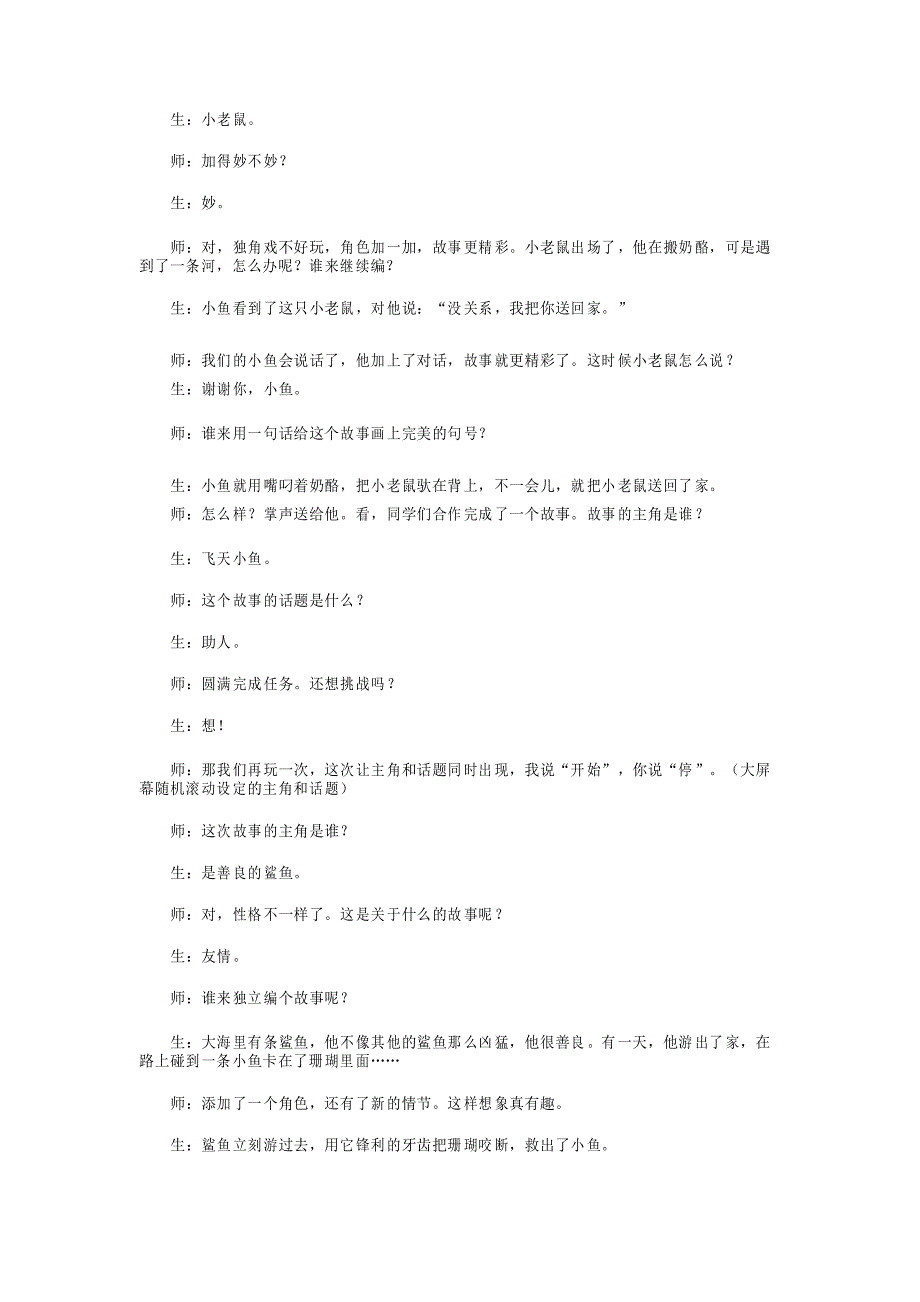 换个角度看世界会不会更有趣——统编本三年级下册《这样想象真有趣》教学及评析_第4页