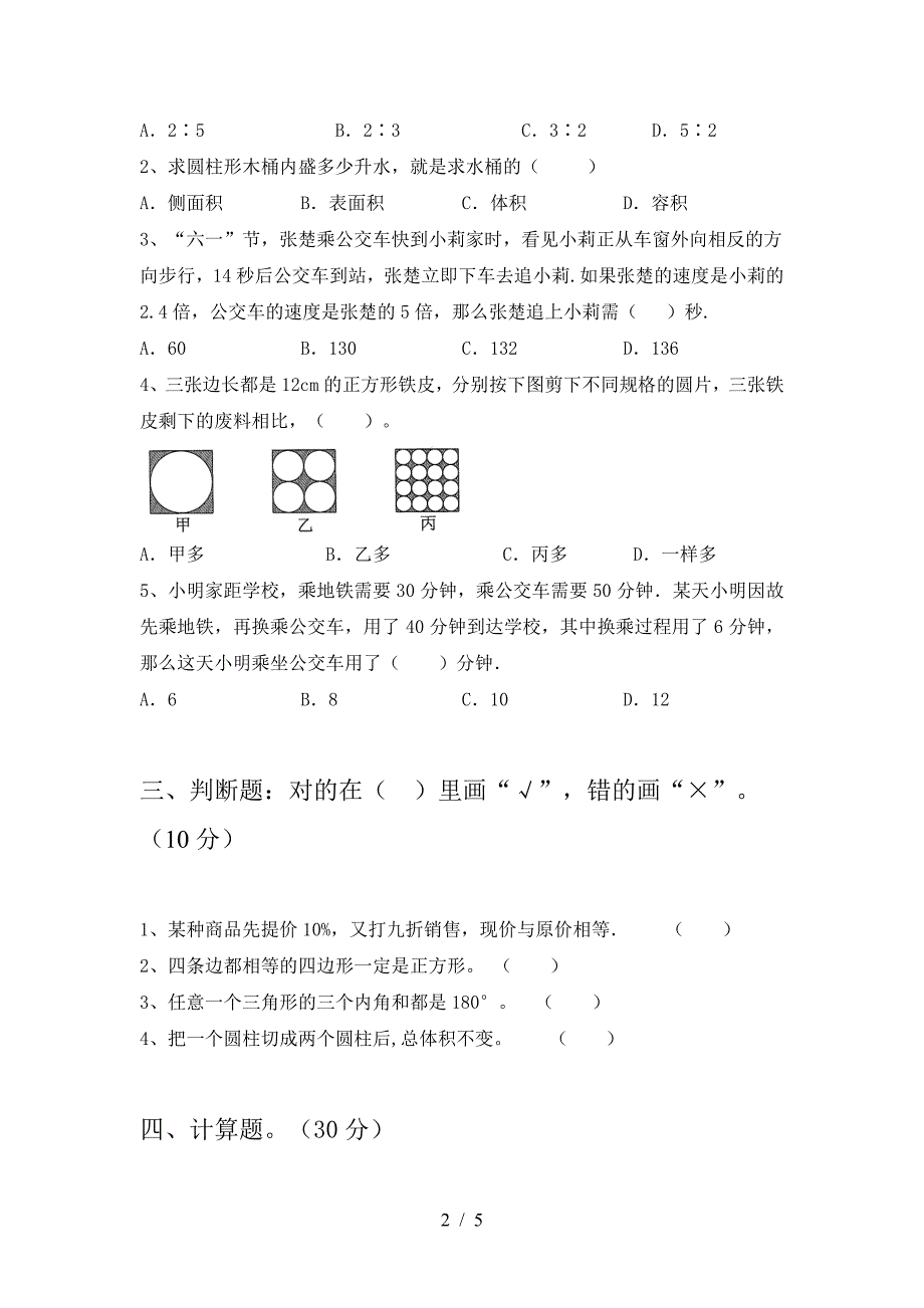 2021年部编版六年级数学下册一单元试卷(通用).doc_第2页