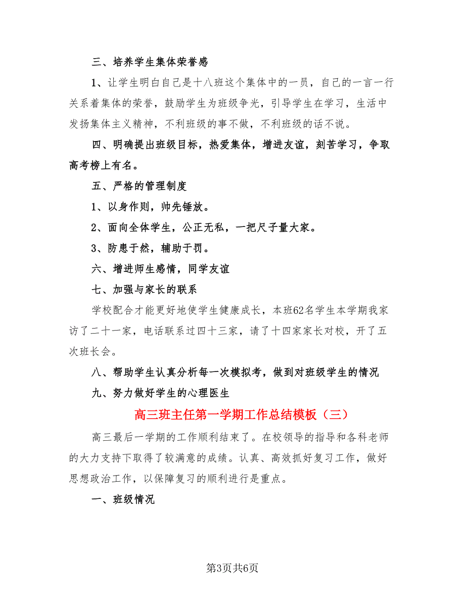 高三班主任第一学期工作总结模板.doc_第3页