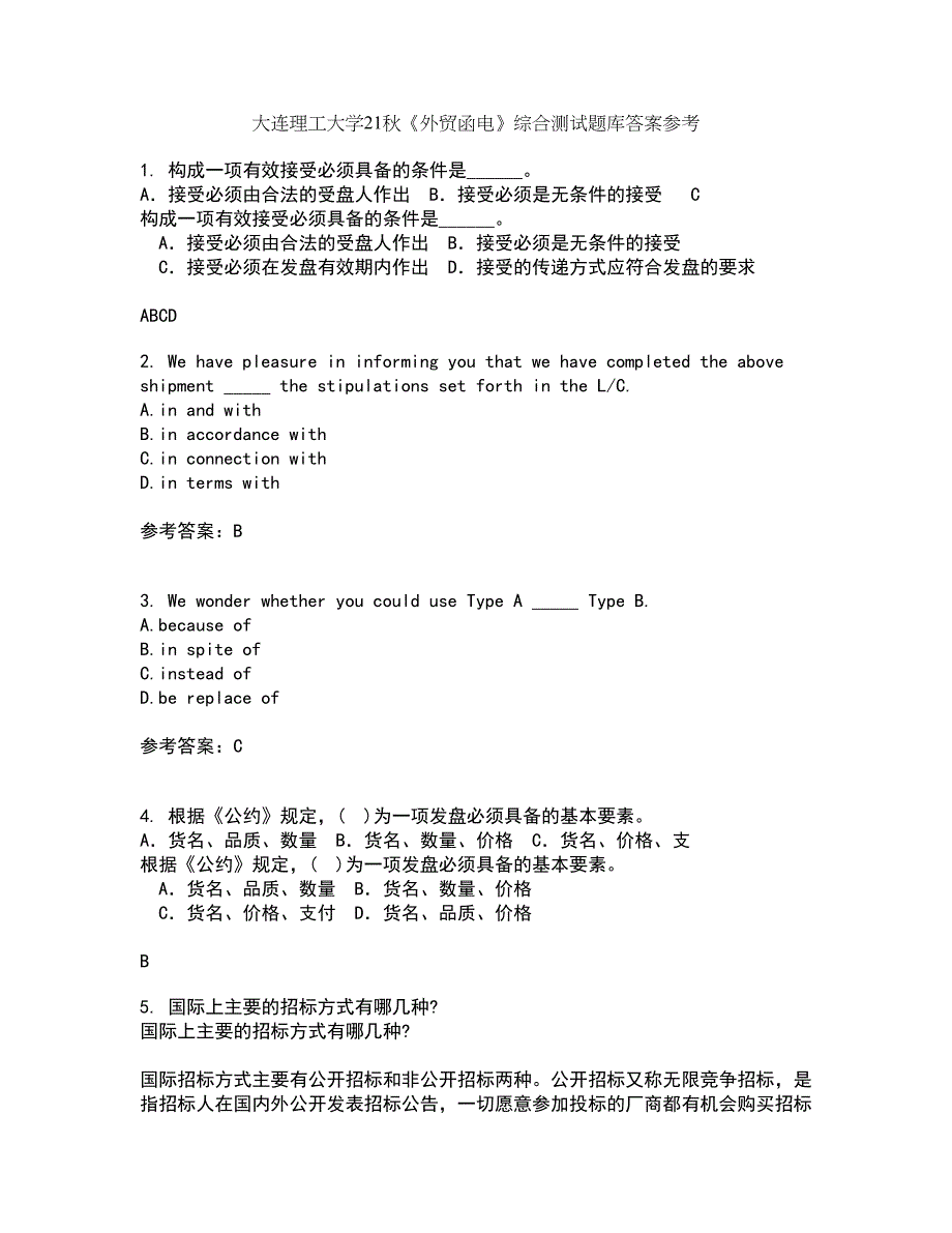 大连理工大学21秋《外贸函电》综合测试题库答案参考88_第1页