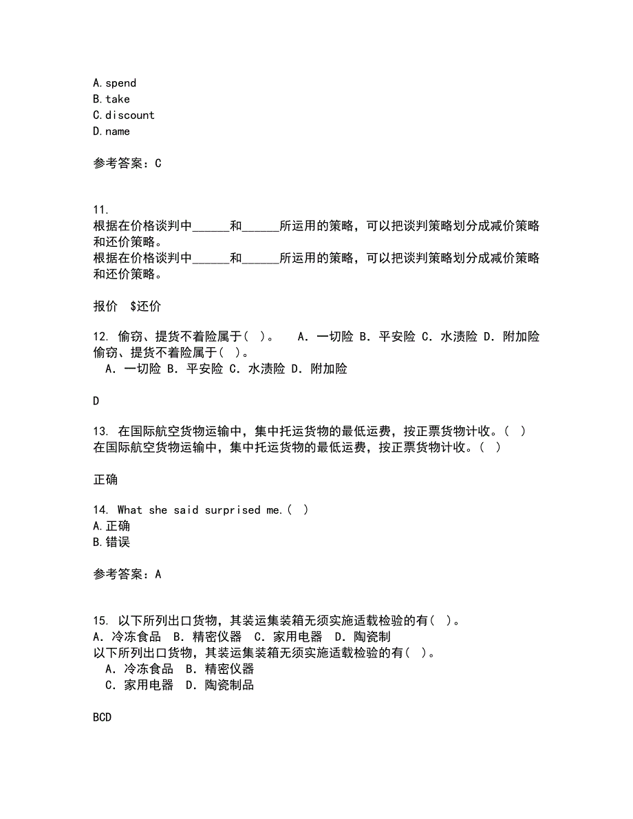 大连理工大学21秋《外贸函电》综合测试题库答案参考88_第3页