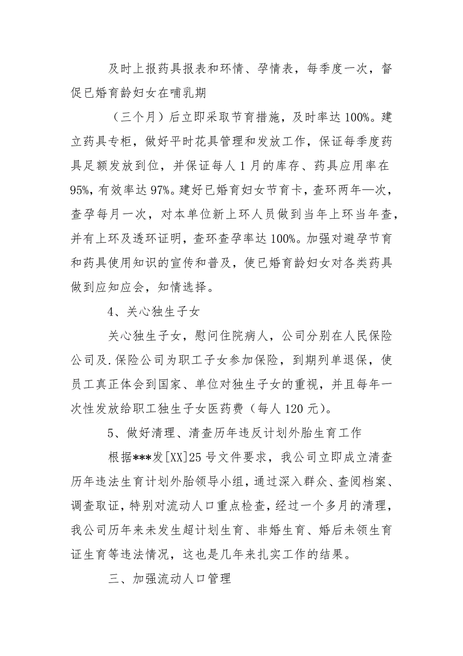 计划生育协会工作总结模板3篇.docx_第3页