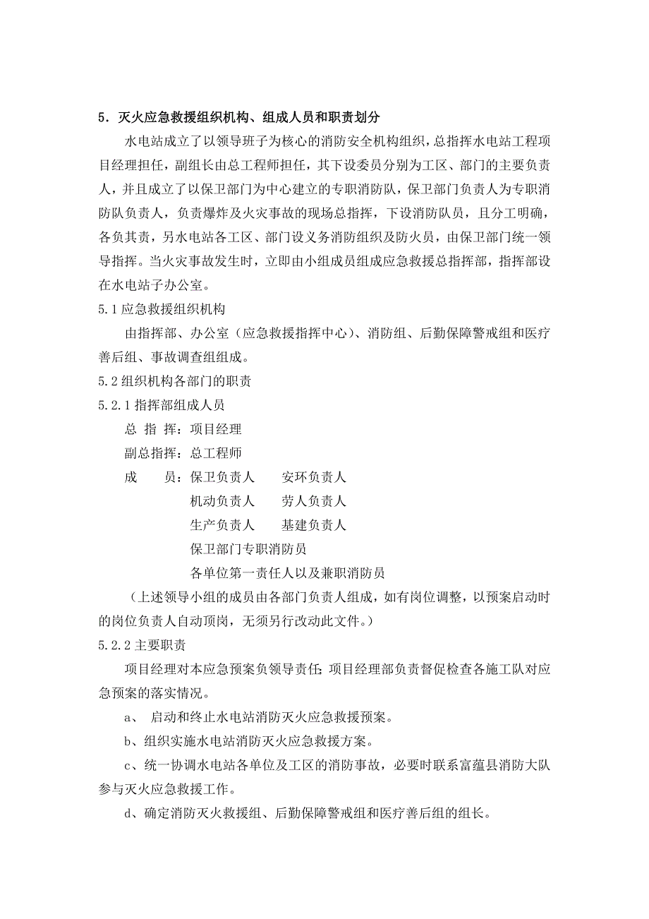 XX水电站火灾专项应急预案_第3页