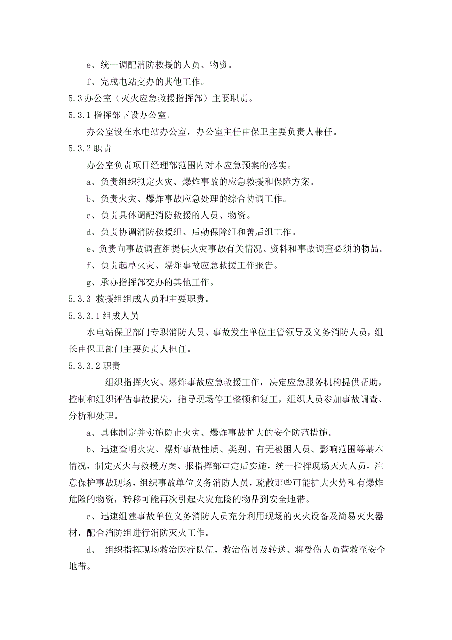 XX水电站火灾专项应急预案_第4页