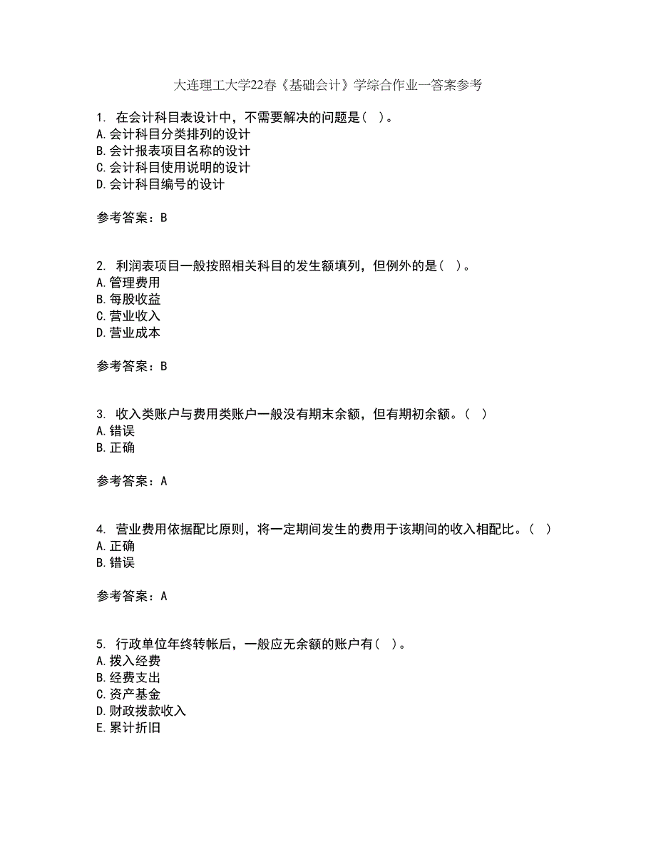 大连理工大学22春《基础会计》学综合作业一答案参考29_第1页