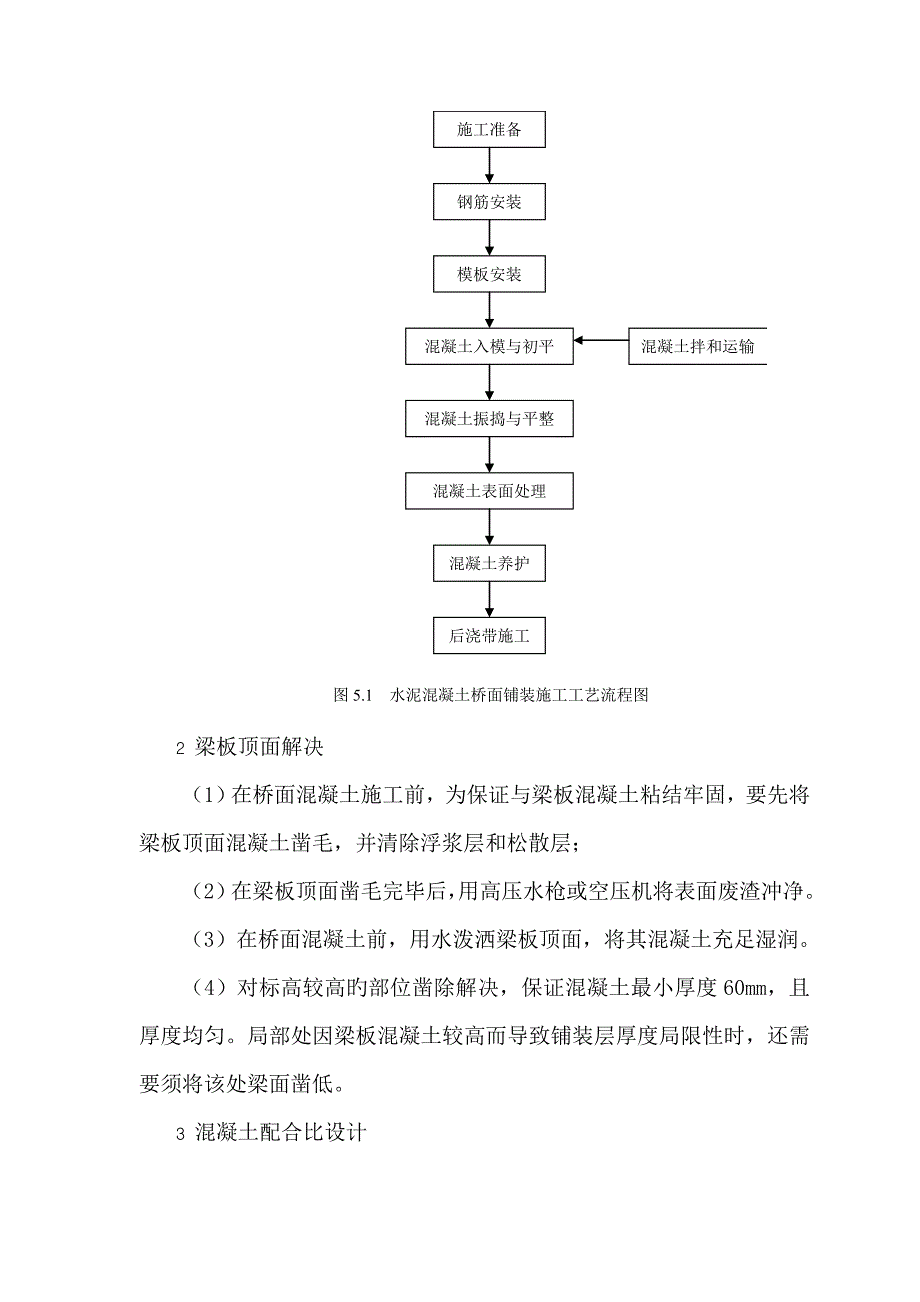 水泥混凝土桥面铺装综合施工综合工法_第3页