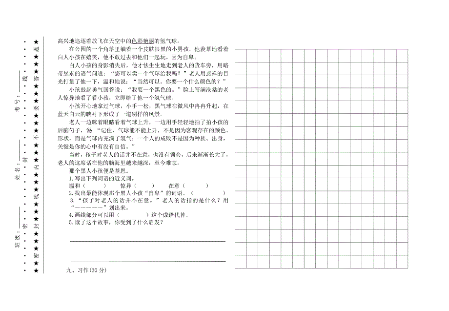 四年级语文试题_第3页