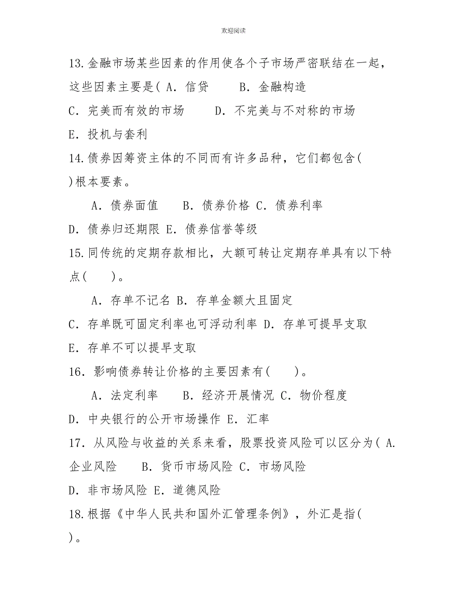 国家开放大学电大专科《金融市场》2025期末试题及答案（试卷号：2027）_第3页