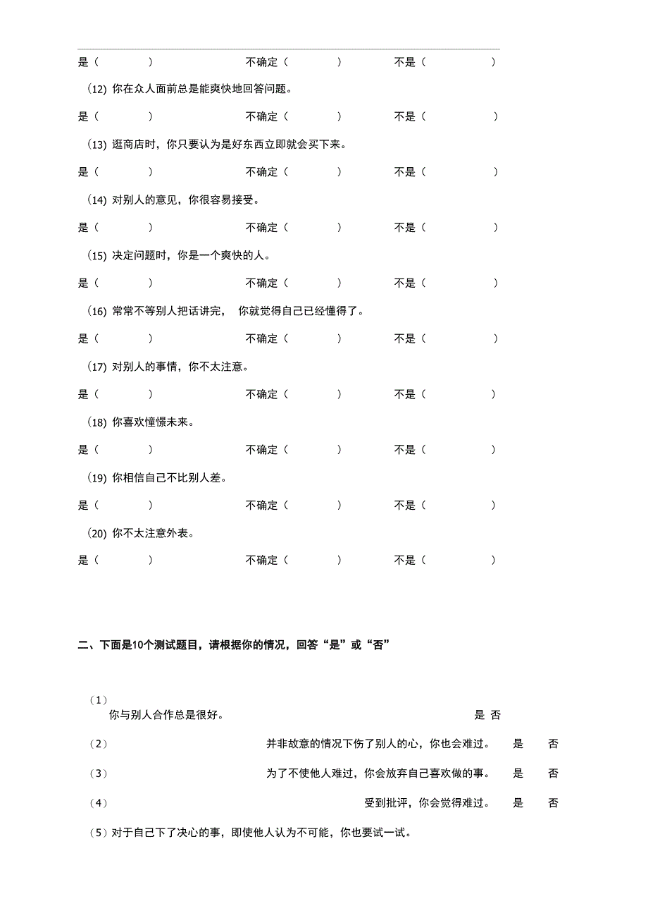 管理人员素质测评试题_第2页