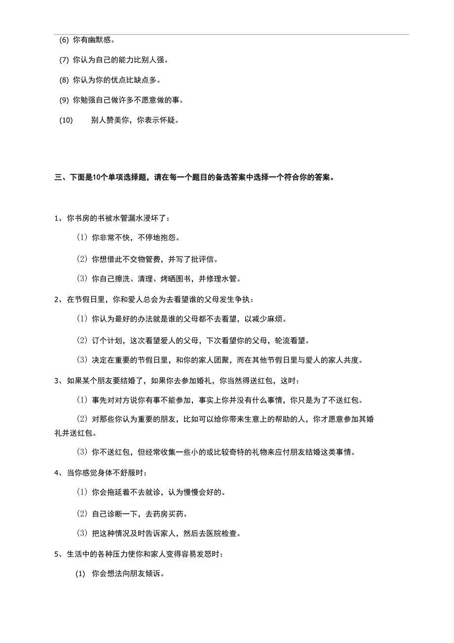 管理人员素质测评试题_第3页