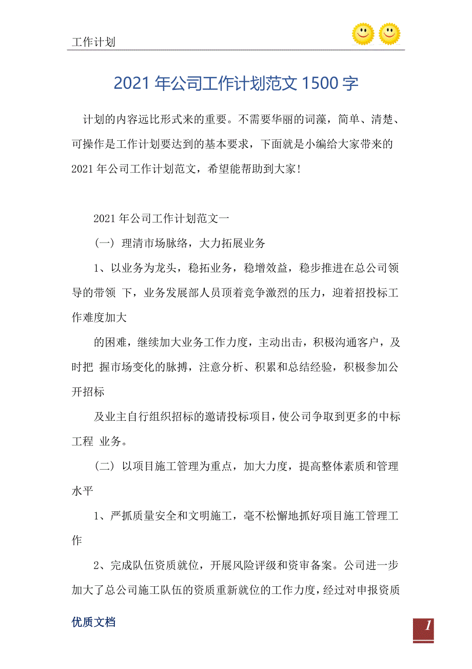 2021年公司工作计划范文1500字_第2页