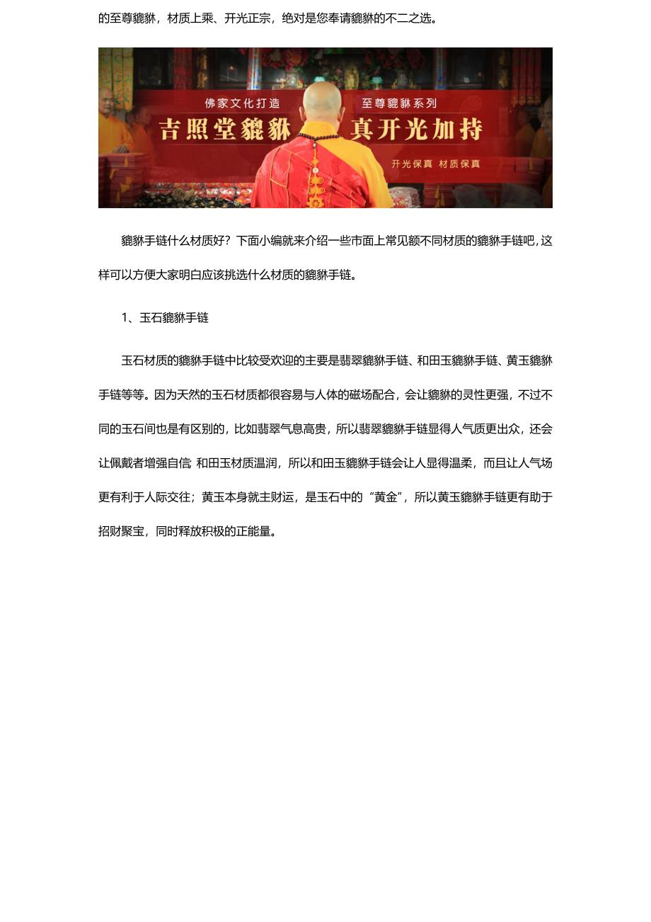 貔貅手链什么材质好.docx_第2页