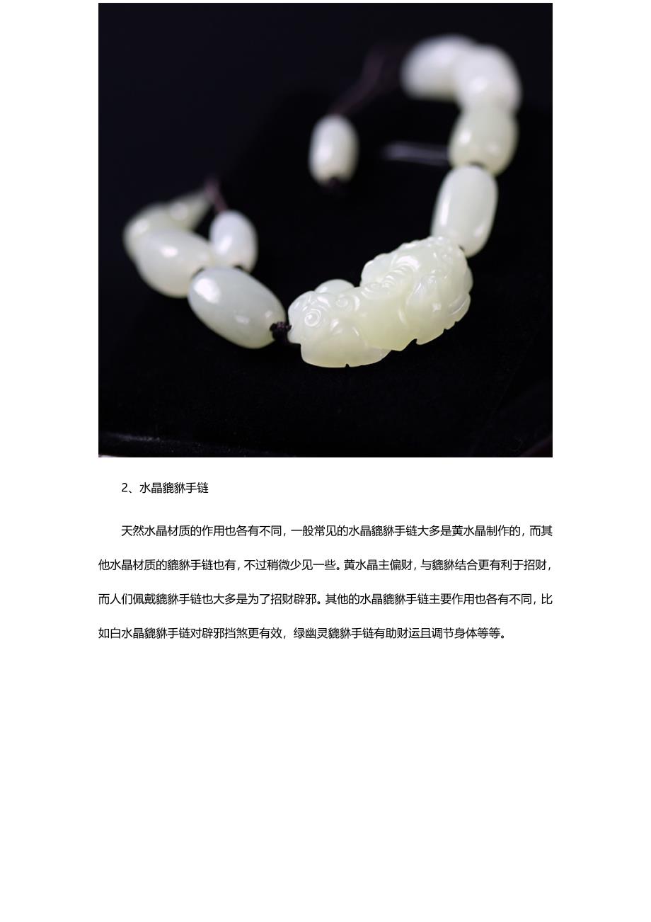 貔貅手链什么材质好.docx_第3页