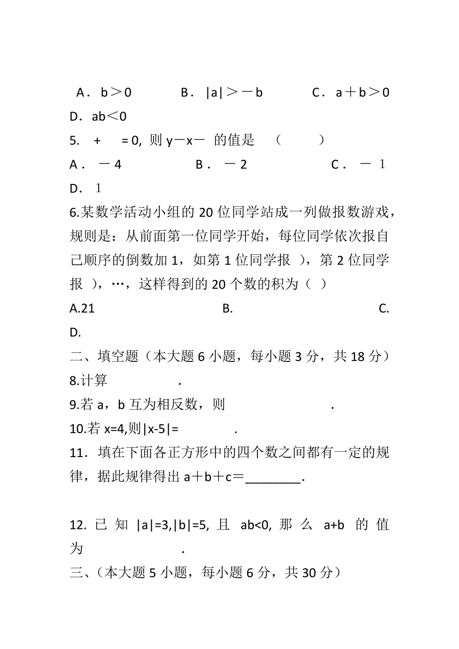 2017-2018新人教版七年级数学上册第一次月考试卷含完整答案_第2页