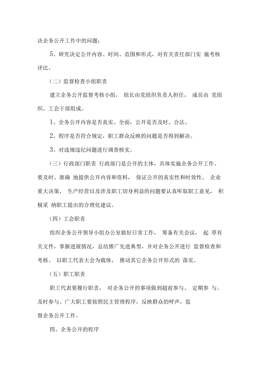 最新企务公开工作管理制度资料_第3页