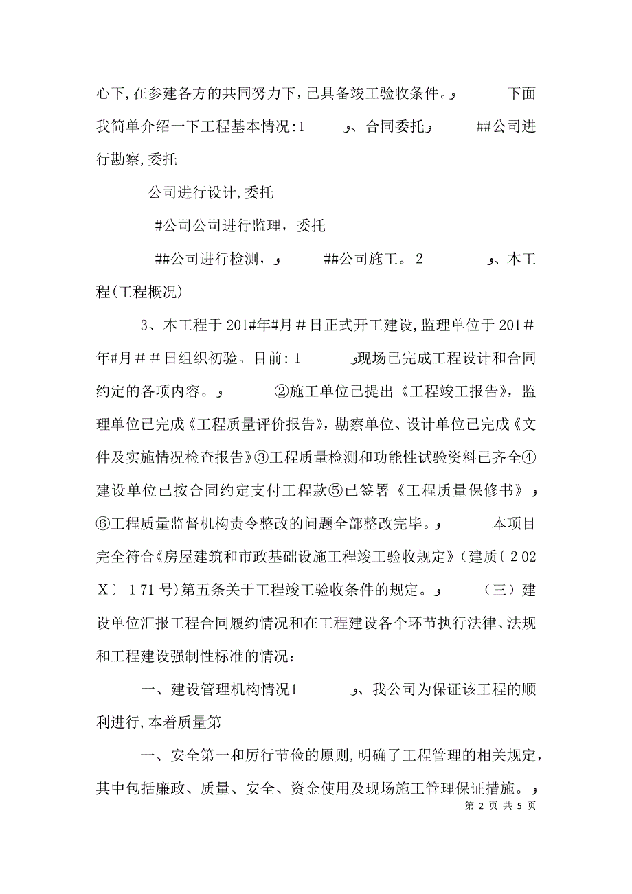 竣工验收发言搞_第2页