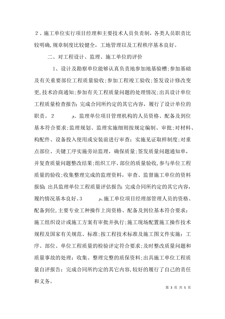 竣工验收发言搞_第3页