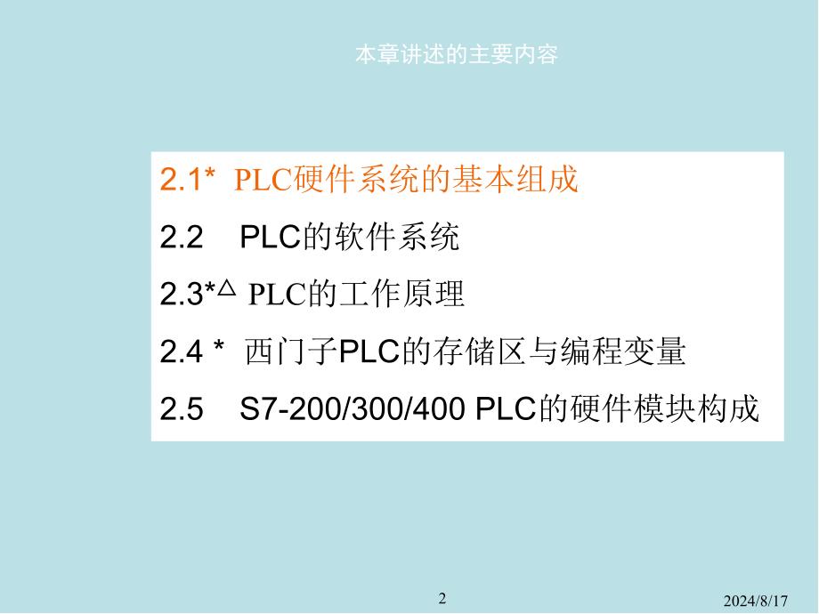 可编程序控制器原理及应用第02章课件_第2页